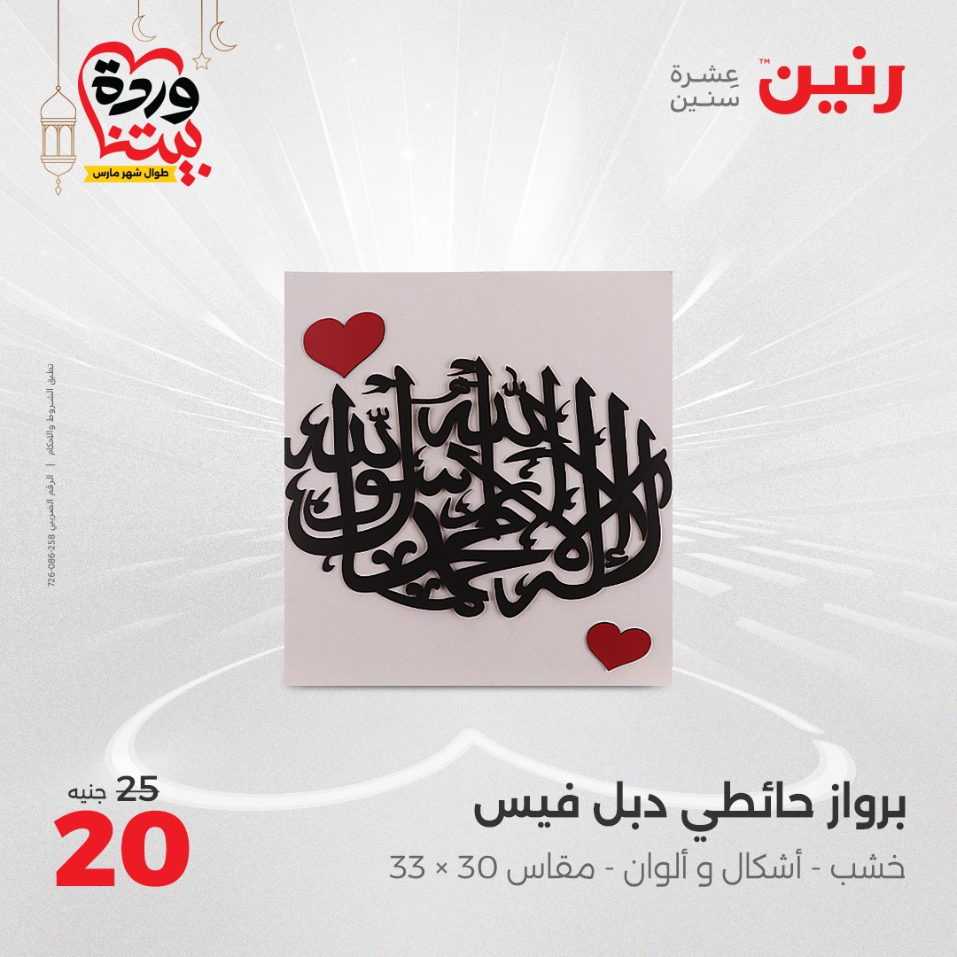 raneen offers from 27mar to 29mar 2025 عروض رنين من 27 مارس حتى 29 مارس 2025 صفحة رقم 162